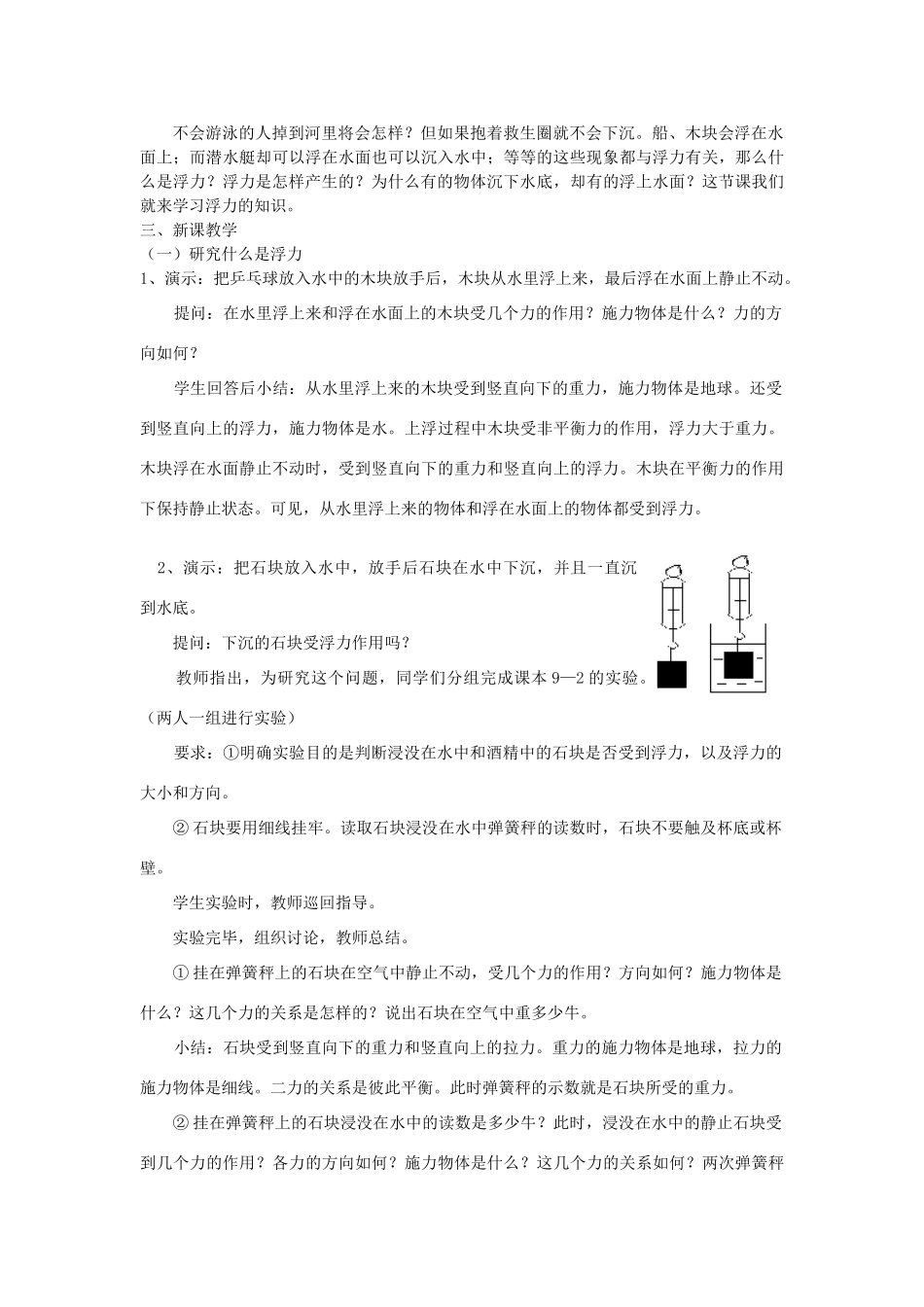 八年级物理下册 第九章  浮力与升力 教学设计 粤教沪版_第2页