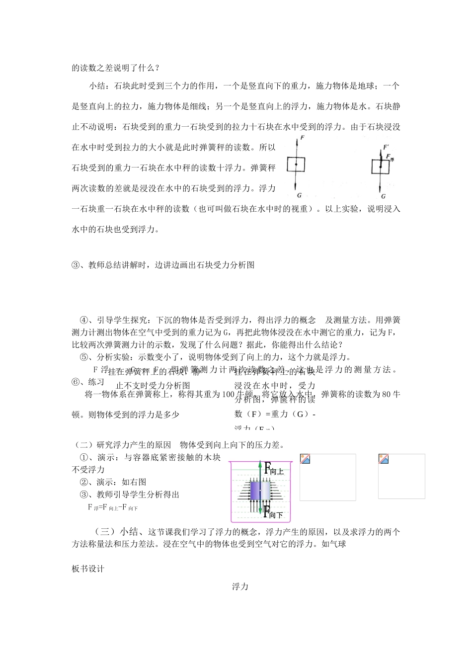 八年级物理下册 第九章  浮力与升力 教学设计 粤教沪版_第3页