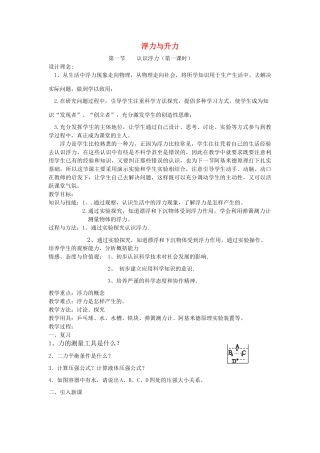 八年级物理下册 第九章  浮力与升力 教学设计 粤教沪版