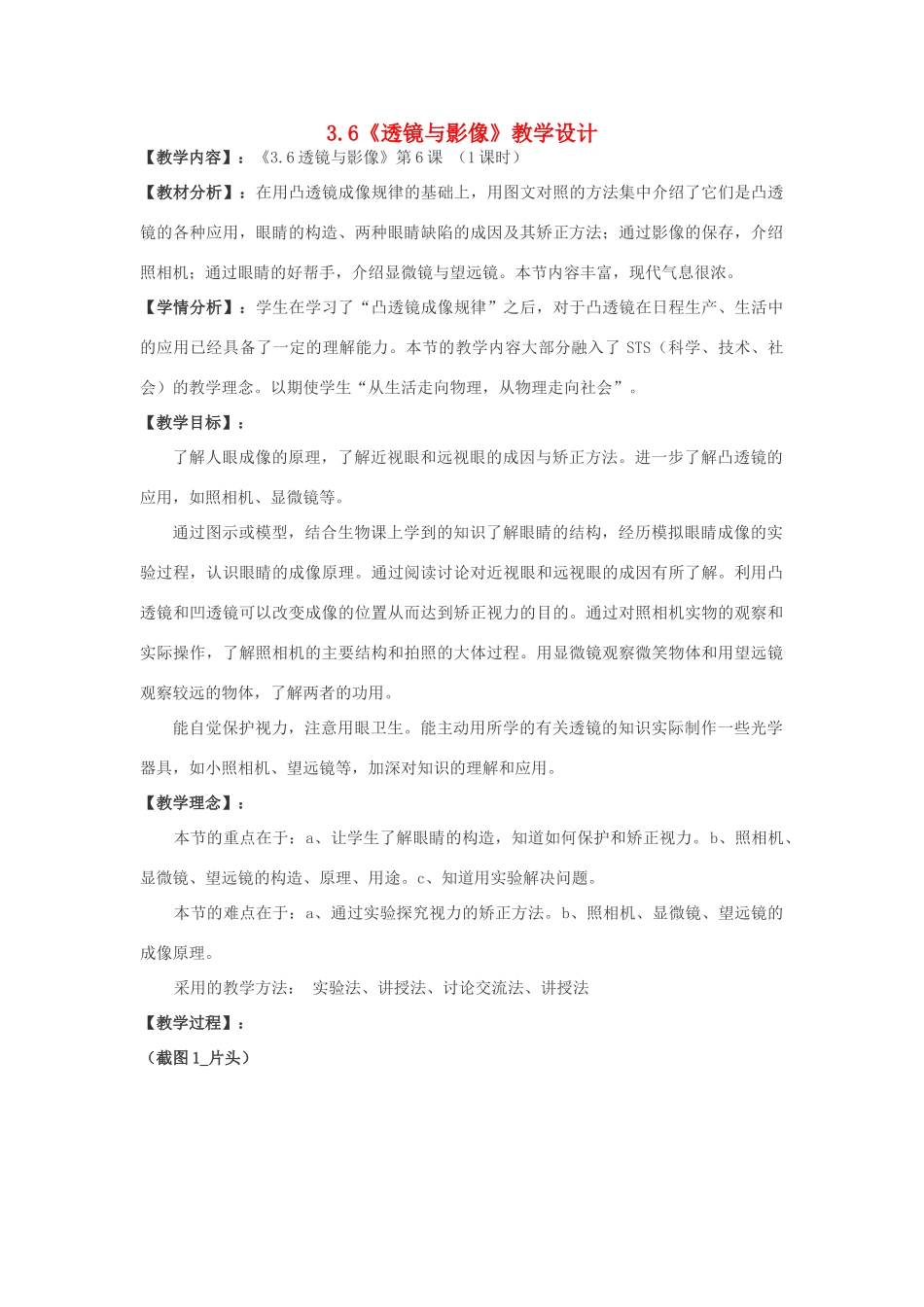 八年级物理上册 3.6《透镜与影像》教学设计 沪粤版_第1页
