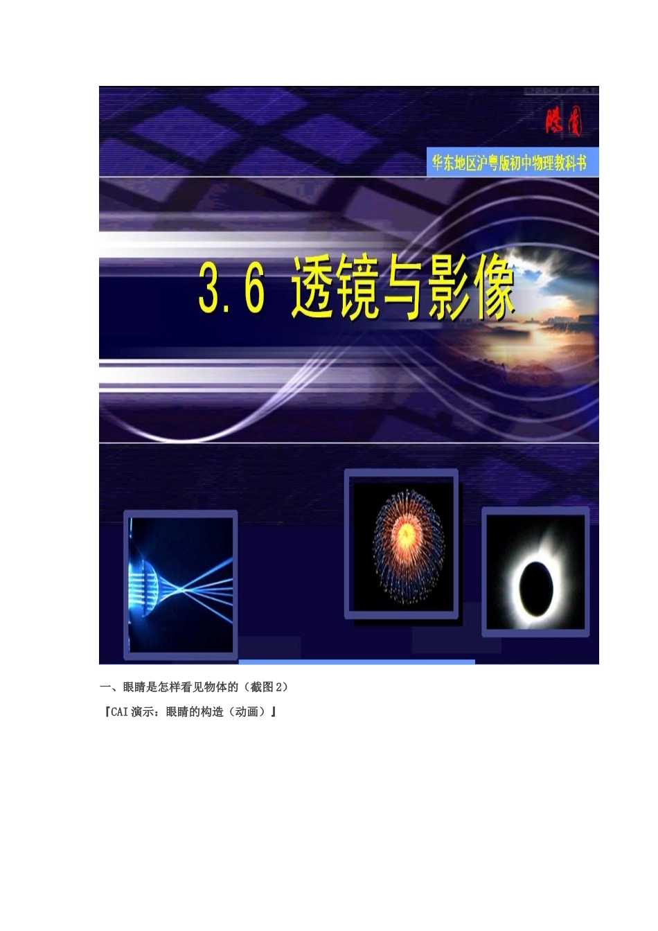 八年级物理上册 3.6《透镜与影像》教学设计 沪粤版_第2页