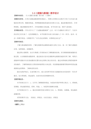 八年级物理上册 3.6《透镜与影像》教学设计 沪粤版