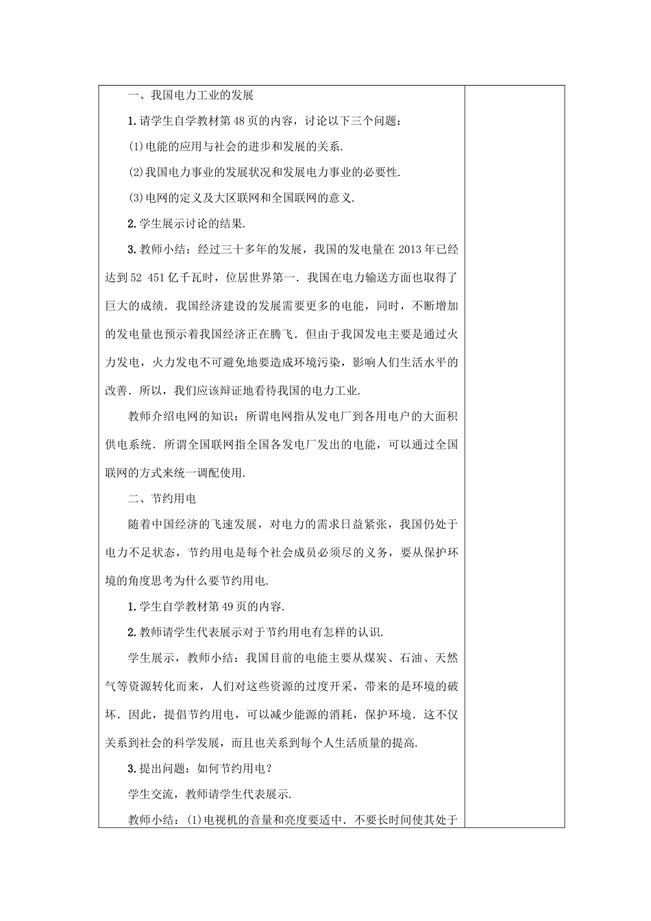 九年级物理下册 第十八章 家庭电路与安全用电 18.3 电能与社会发展教案 （新版）粤教沪版-（新版）粤教沪版初中九年级下册物理教案_第2页