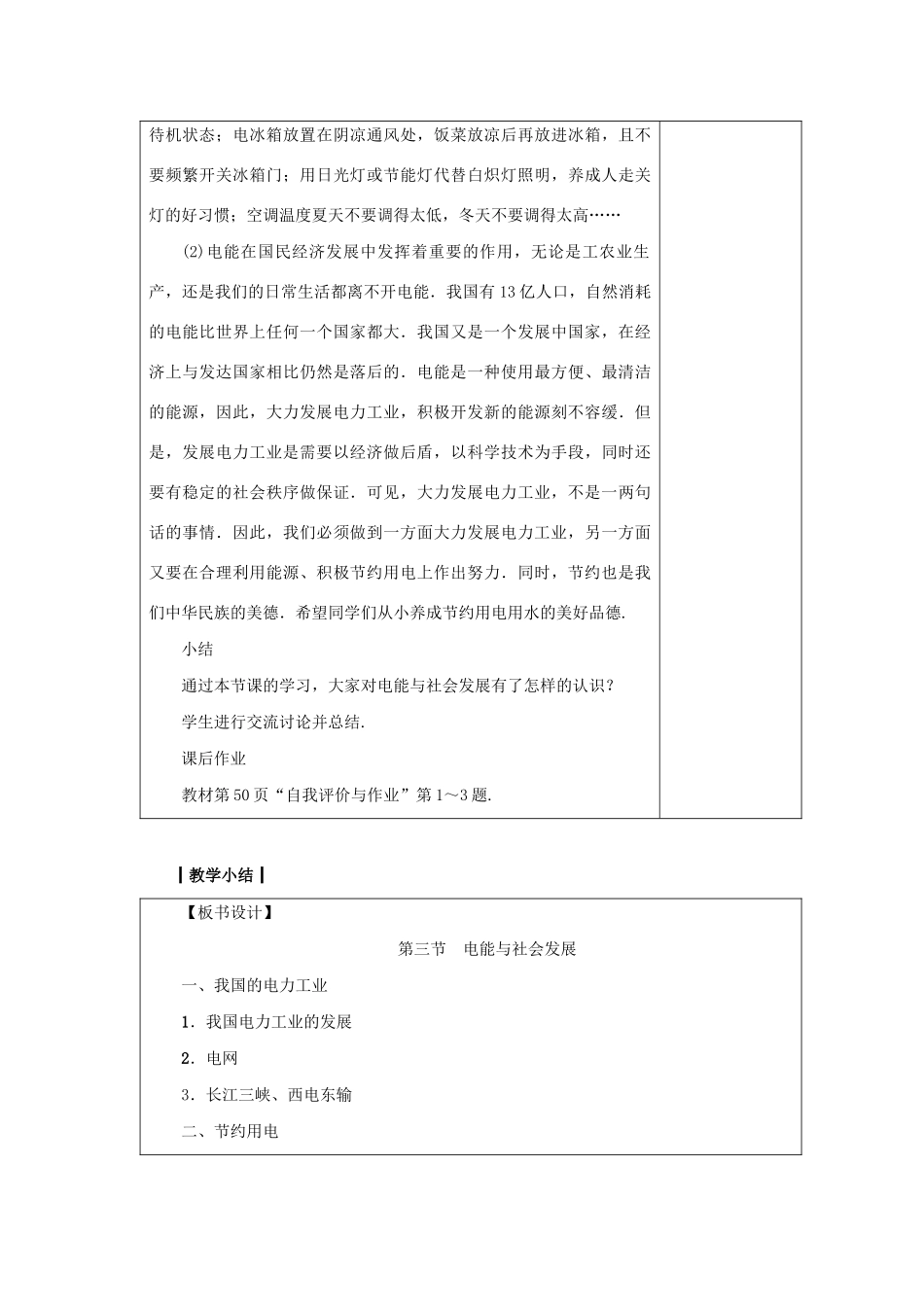 九年级物理下册 第十八章 家庭电路与安全用电 18.3 电能与社会发展教案 （新版）粤教沪版-（新版）粤教沪版初中九年级下册物理教案_第3页