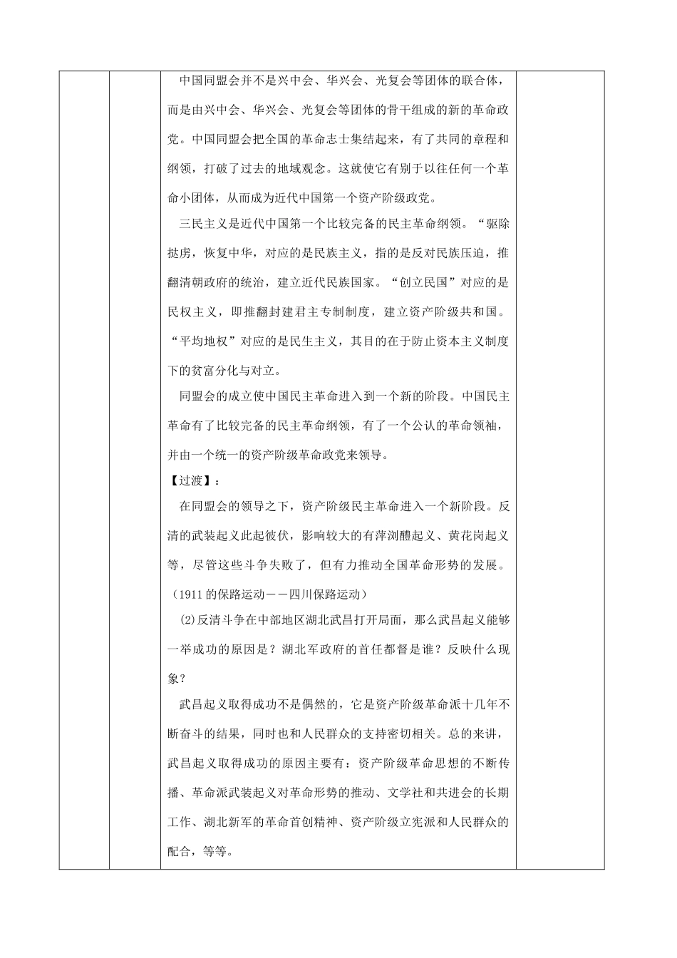 高中历史上学期第9周《辛亥革命》教学设计-人教版高中全册历史教案_第2页