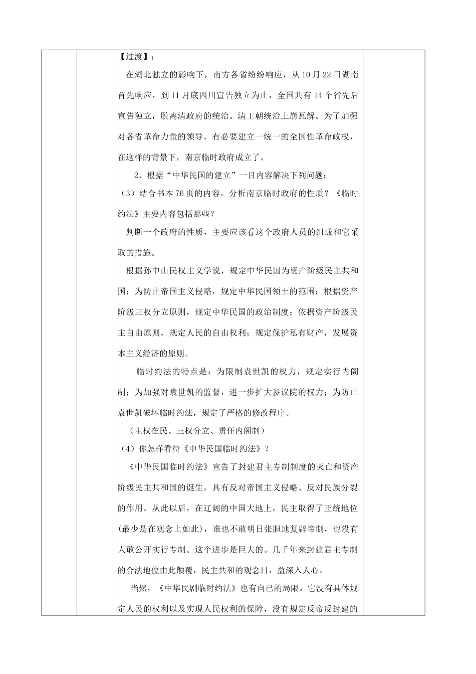 高中历史上学期第9周《辛亥革命》教学设计-人教版高中全册历史教案_第3页