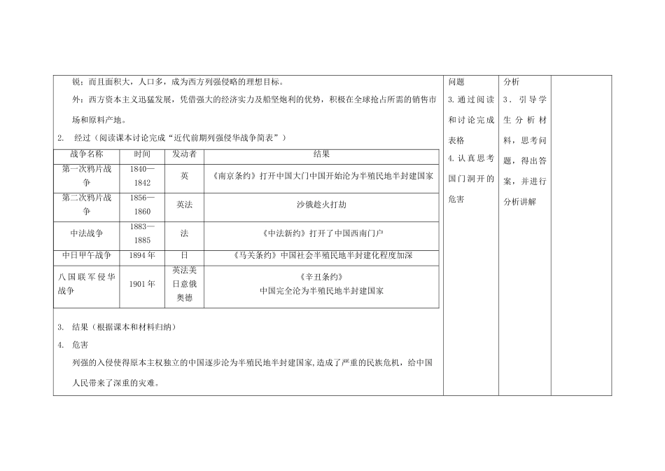 高中历史上学期第9周教学设计（列强入侵与民族危机）-人教版高中全册历史教案_第2页
