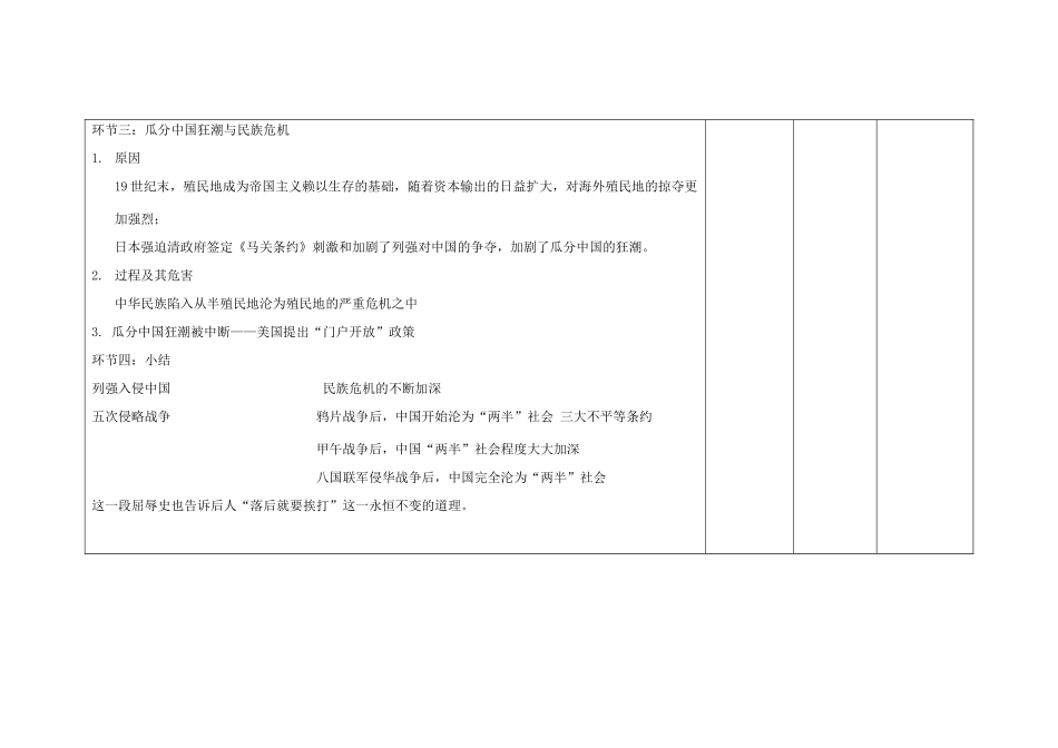 高中历史上学期第9周教学设计（列强入侵与民族危机）-人教版高中全册历史教案_第3页