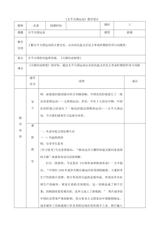 高中历史上学期第9周《太平天国运动》教学设计-人教版高中全册历史教案