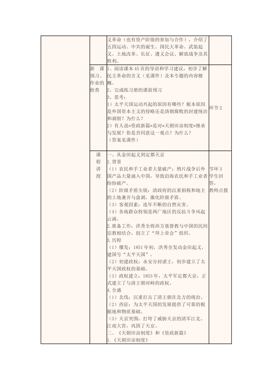 高中历史上学期第9周 3.1太平天国运动教学设计 新人教版必修1-新人教版高中必修1历史教案_第2页