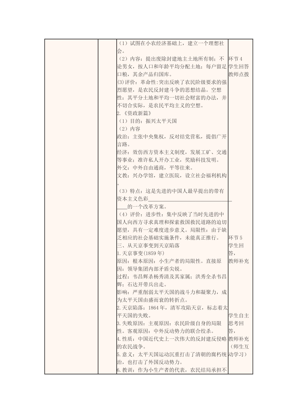 高中历史上学期第9周 3.1太平天国运动教学设计 新人教版必修1-新人教版高中必修1历史教案_第3页
