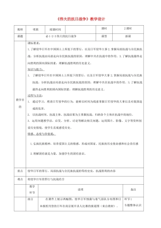 高中历史上学期第8周《伟大的抗日战争》教学设计-人教版高中全册历史教案