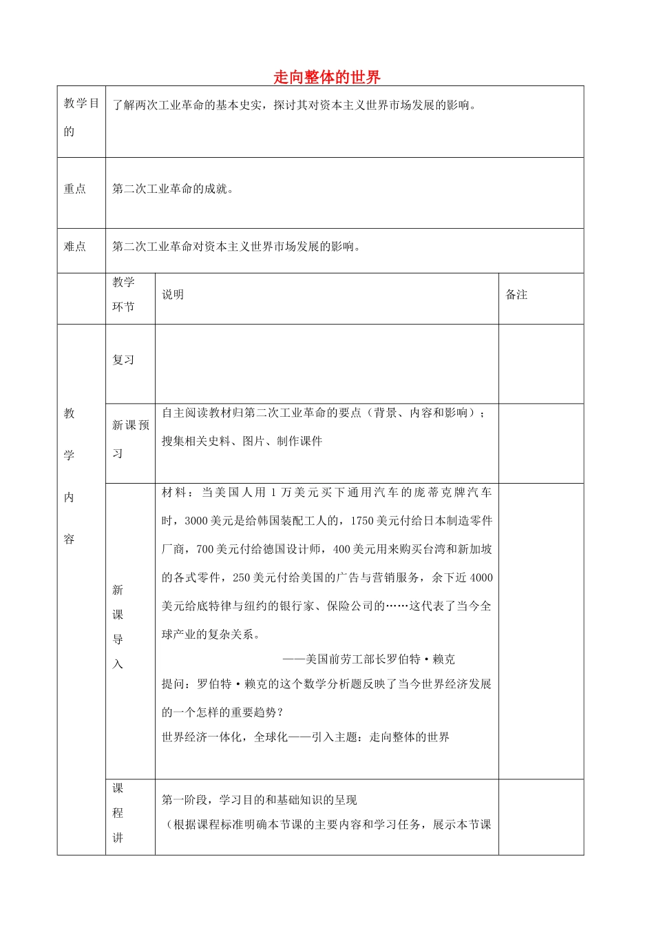 高中历史下学期第12-13周教学设计（2.5.1 走向整体的世界）-人教版高中全册历史教案_第1页