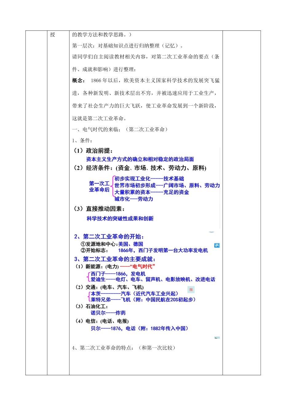 高中历史下学期第12-13周教学设计（2.5.1 走向整体的世界）-人教版高中全册历史教案_第2页