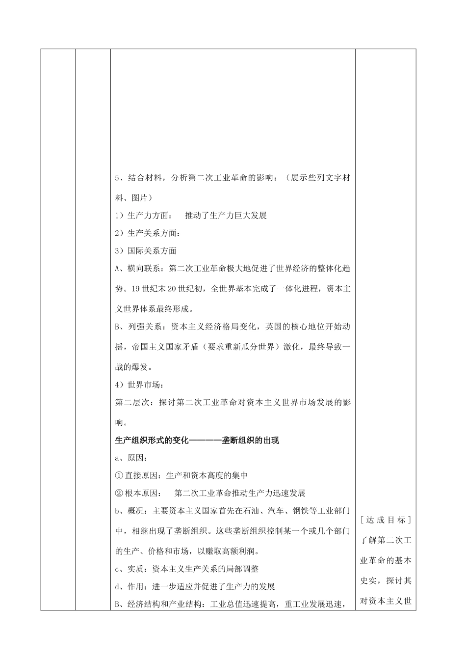 高中历史下学期第12-13周教学设计（2.5.1 走向整体的世界）-人教版高中全册历史教案_第3页