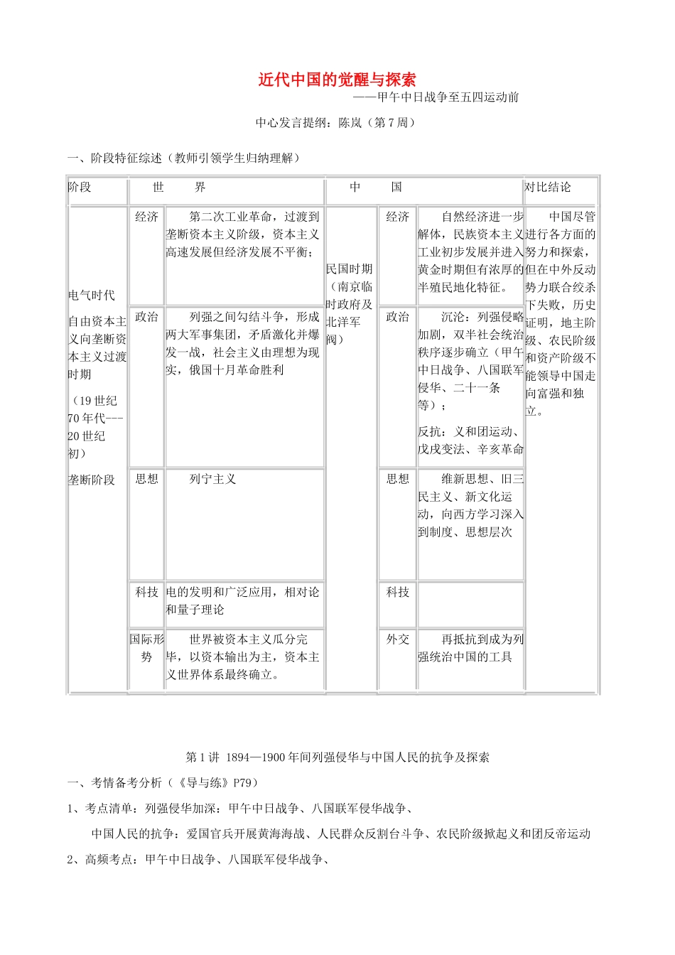 高中历史上学期第7周《近代中国的觉醒与探索》教学设计-人教版高中全册历史教案_第1页
