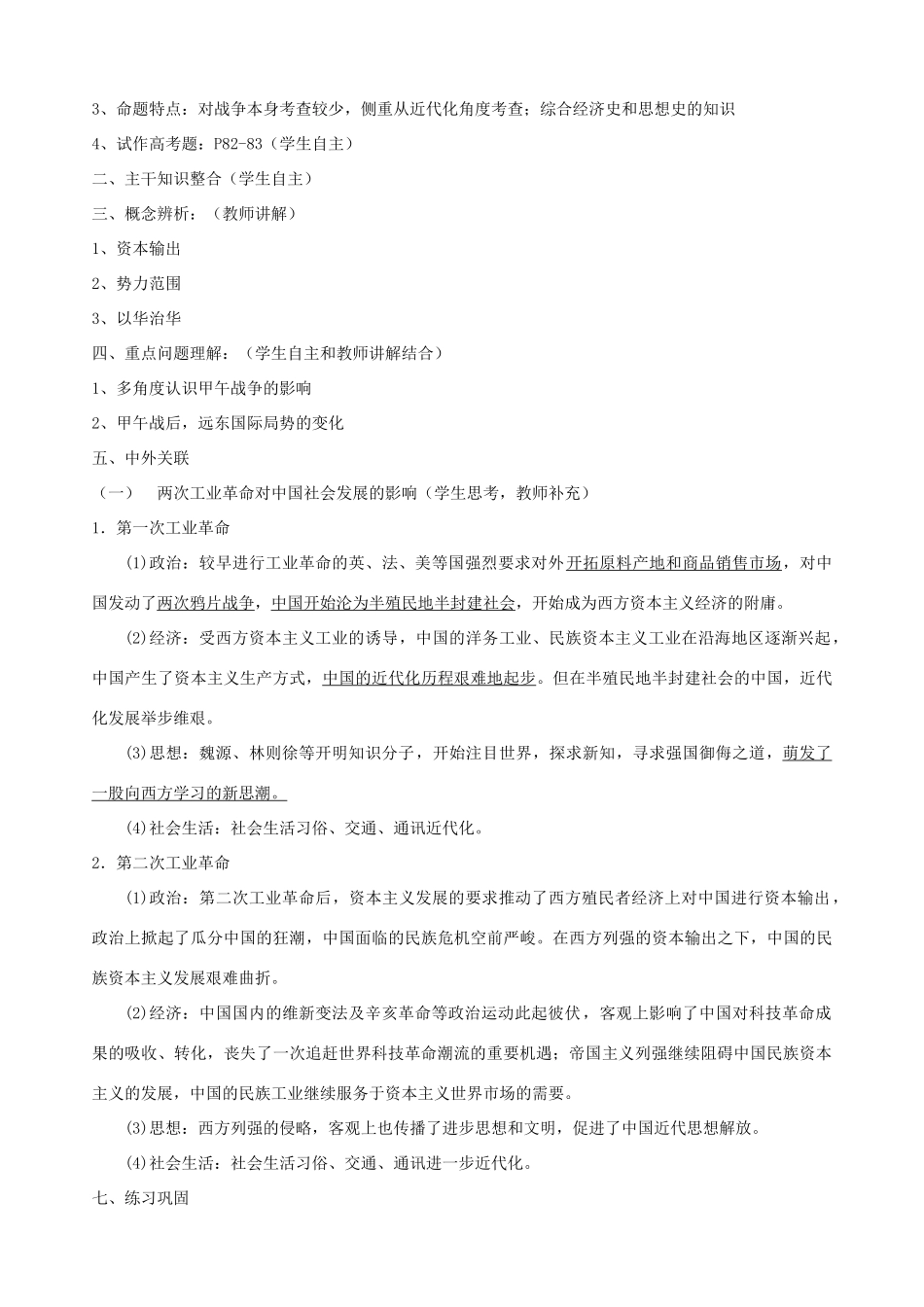高中历史上学期第7周《近代中国的觉醒与探索》教学设计-人教版高中全册历史教案_第2页
