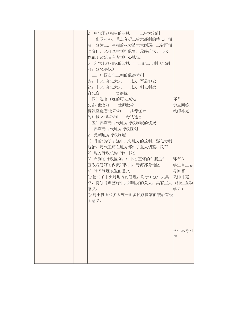 高中历史上学期第4周《君主专制政体的演进与强化》教学设计-人教版高中全册历史教案_第2页