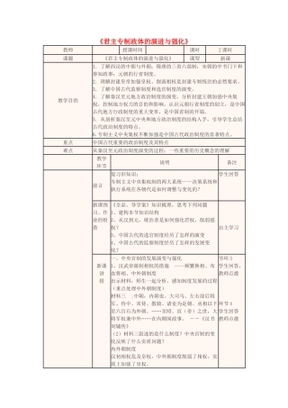 高中历史上学期第4周《君主专制政体的演进与强化》教学设计-人教版高中全册历史教案