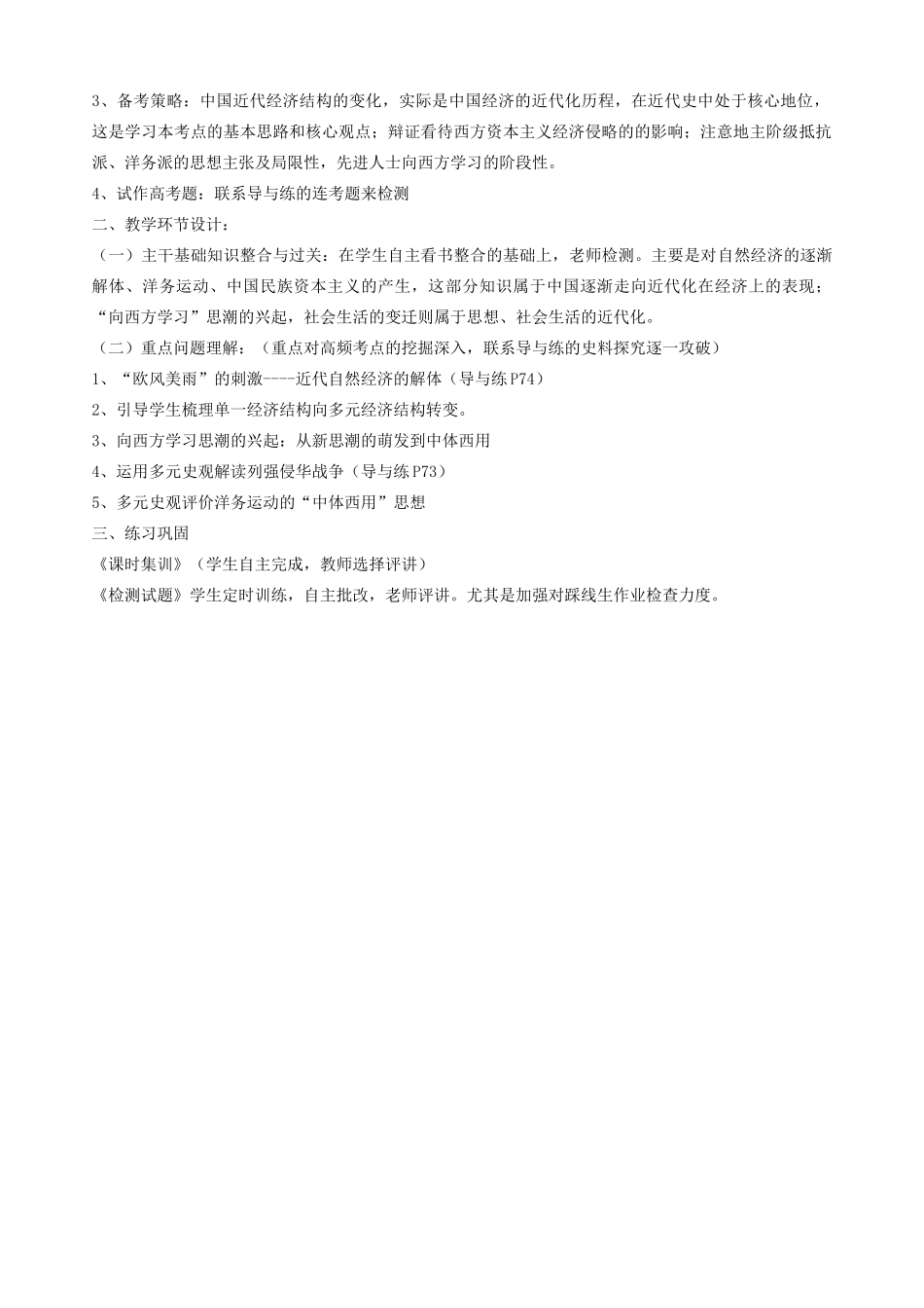 高中历史上学期第5周《晚清中国经济、社会生活的变化》教学设计-人教版高中全册历史教案_第2页