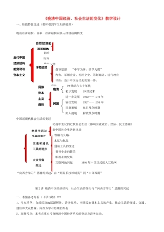 高中历史上学期第5周《晚清中国经济、社会生活的变化》教学设计-人教版高中全册历史教案