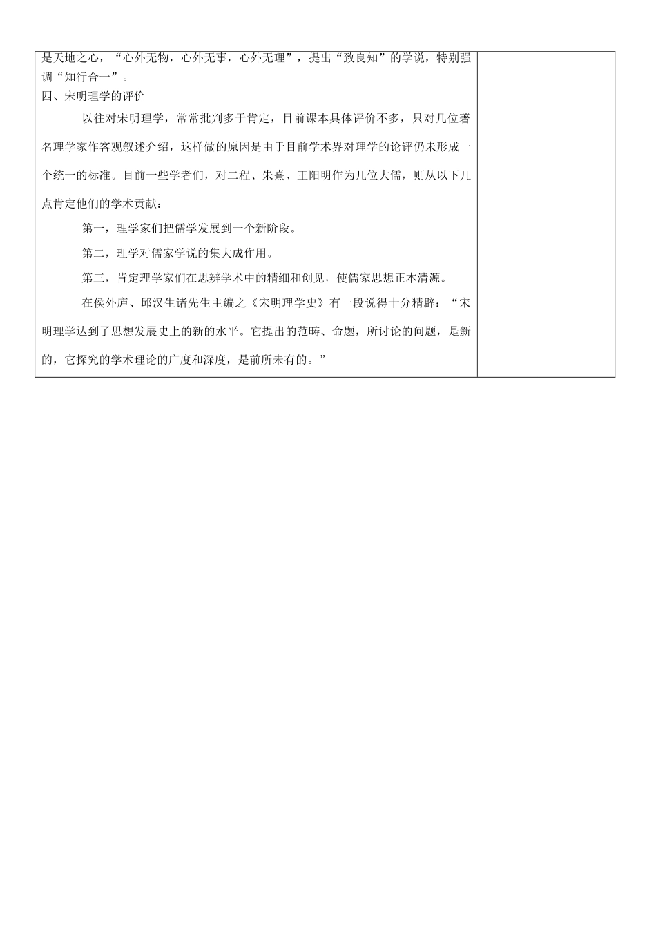 高中历史上学期第5周 宋明理学教学设计-人教版高中全册历史教案_第3页