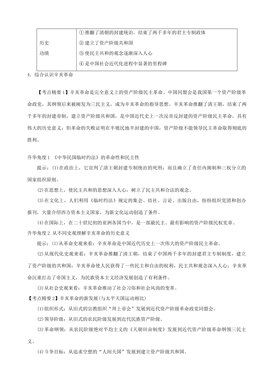 高中历史上学期第8周《辛亥革命》教学设计-人教版高中全册历史教案_第2页