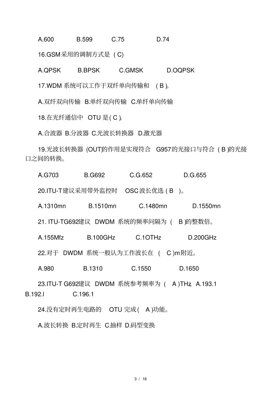 2016年中级通信工程师传输与接入_第3页