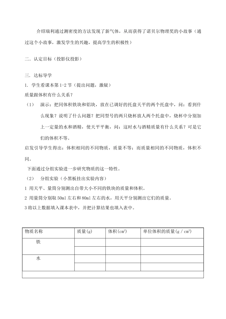 八年级物理下册 6.3 物质的密度教案2 苏科版_第2页