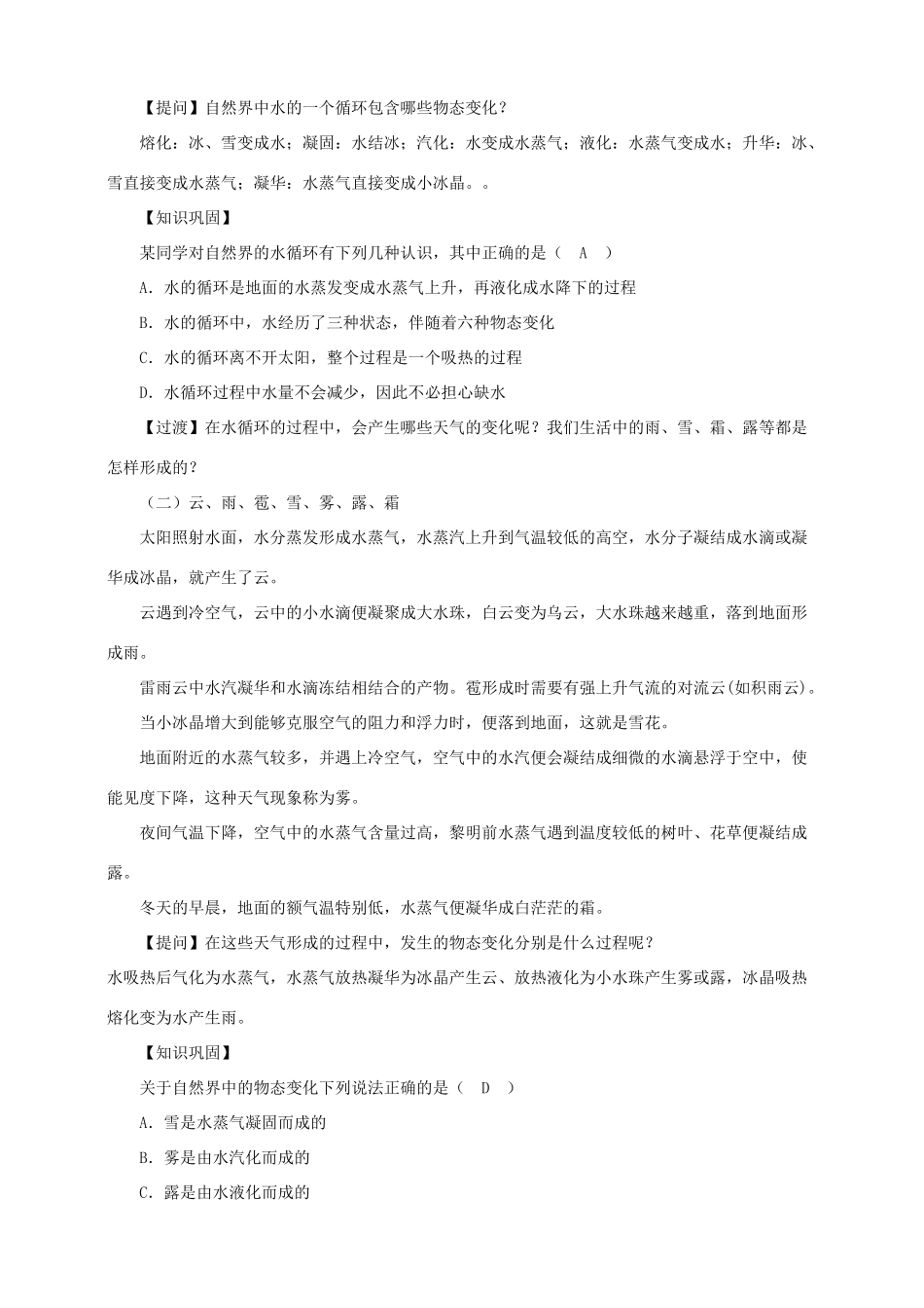 八年级物理上册 4.5 水资源与水循环教案 （新版）粤教沪版-（新版）粤教沪版初中八年级上册物理教案_第2页