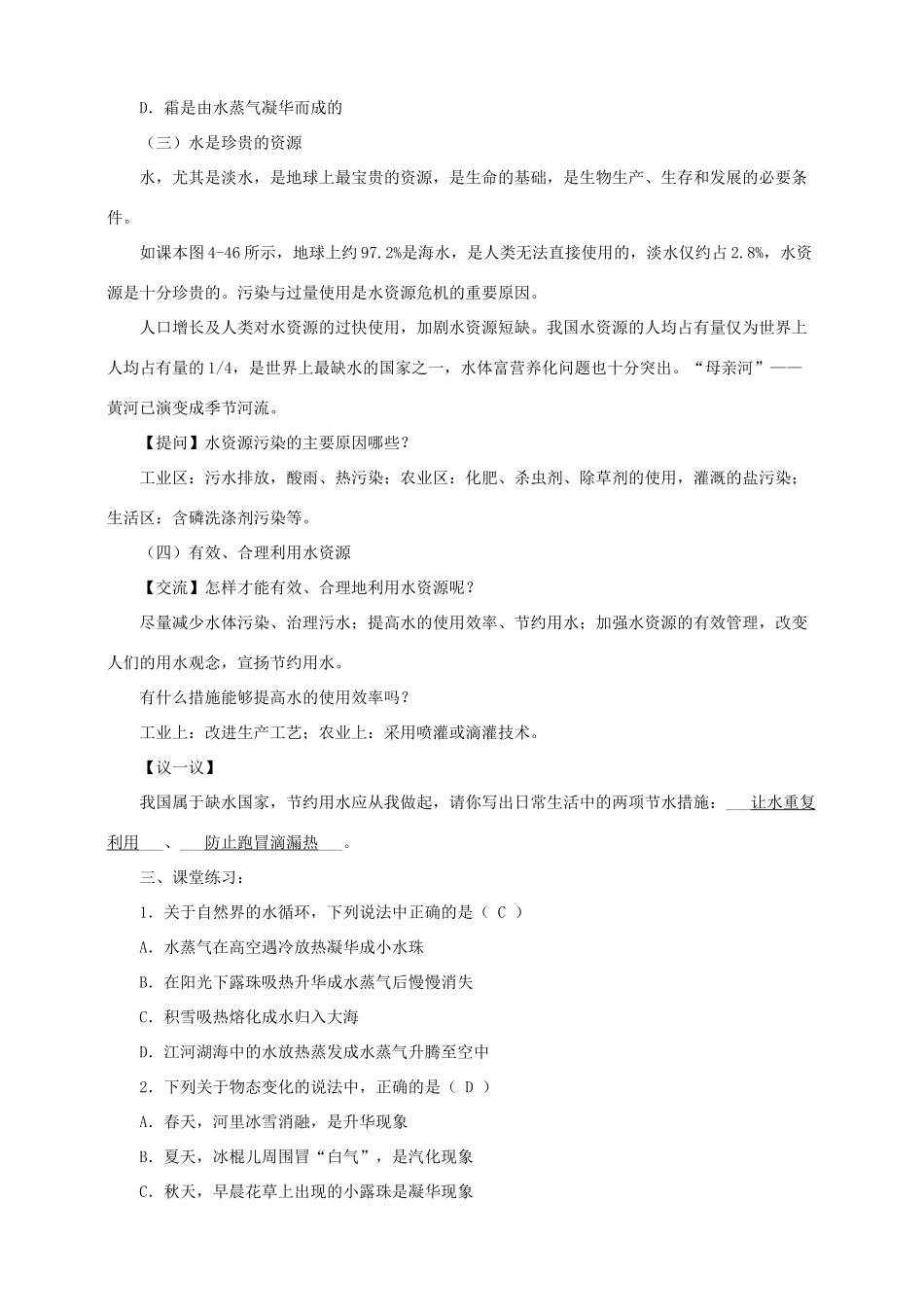 八年级物理上册 4.5 水资源与水循环教案 （新版）粤教沪版-（新版）粤教沪版初中八年级上册物理教案_第3页