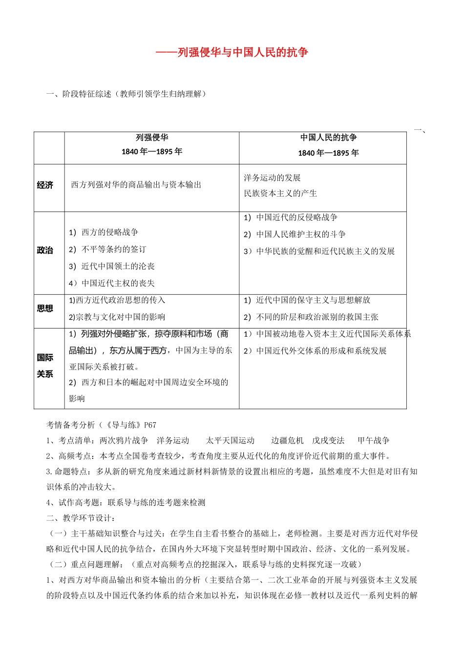 高中历史上学期第4周《列强侵华与中国人民的抗争》教学设计-人教版高中全册历史教案_第1页