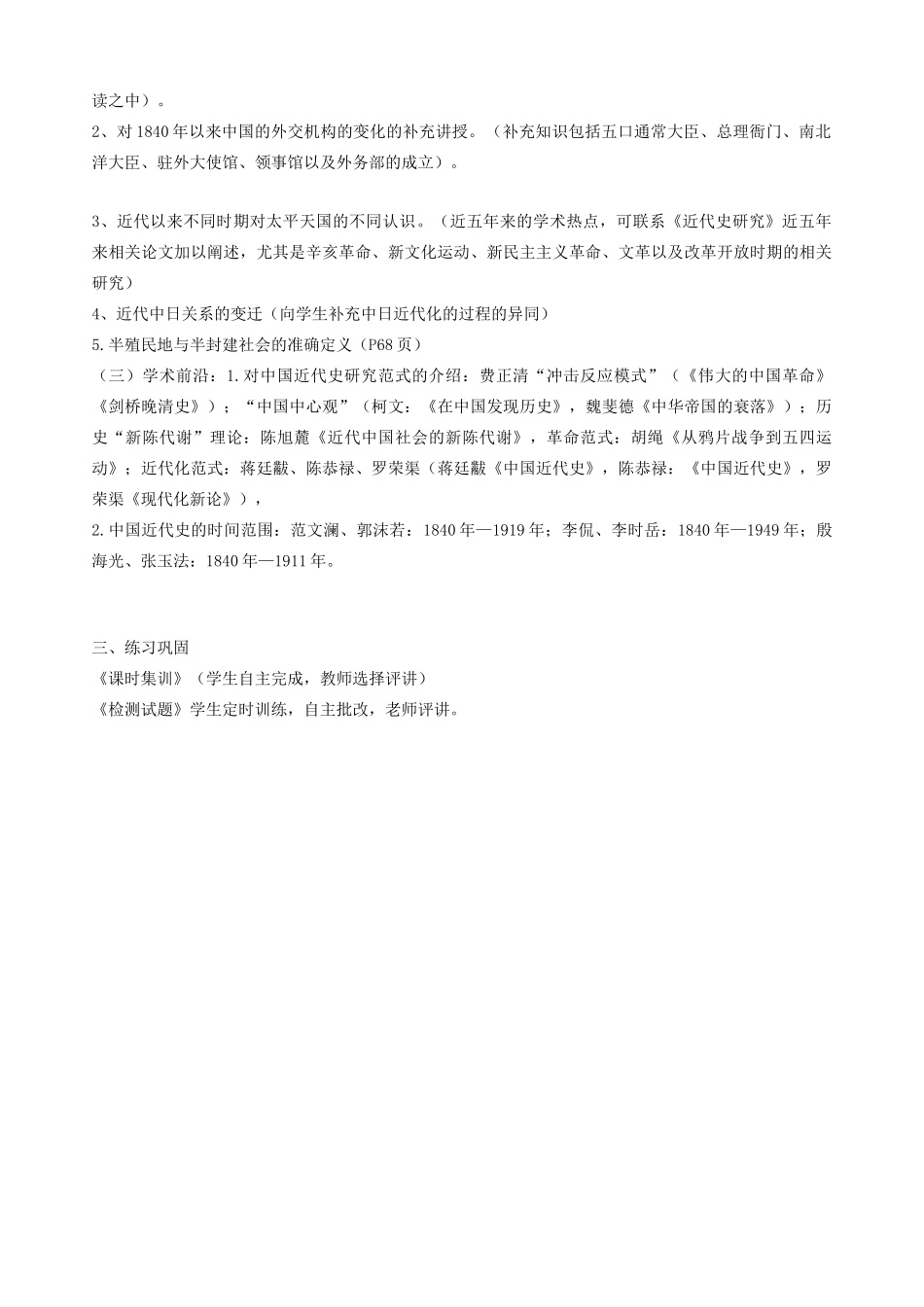 高中历史上学期第4周《列强侵华与中国人民的抗争》教学设计-人教版高中全册历史教案_第2页