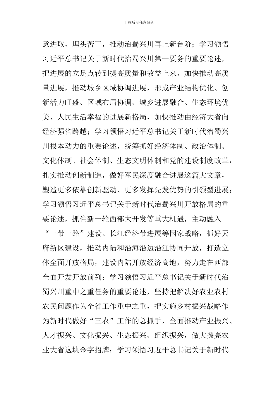 开展“大学习、大讨论、大调研”活动方案_第3页