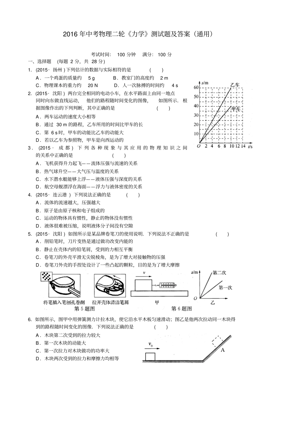 2016年中考物理二轮力学测试题及答案通用资料_第1页