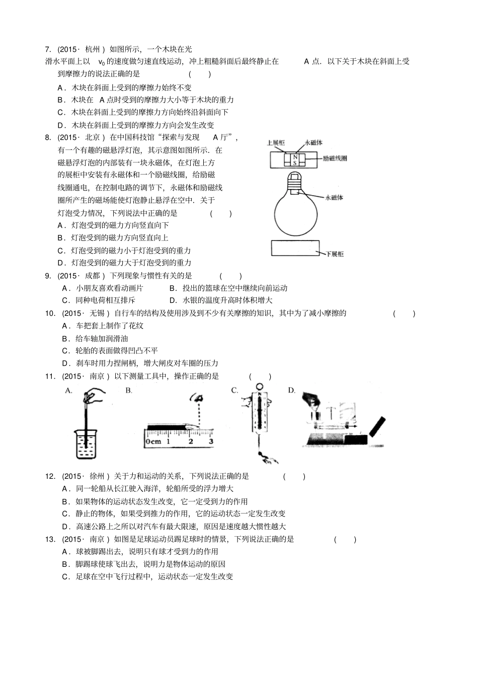 2016年中考物理二轮力学测试题及答案通用资料_第2页