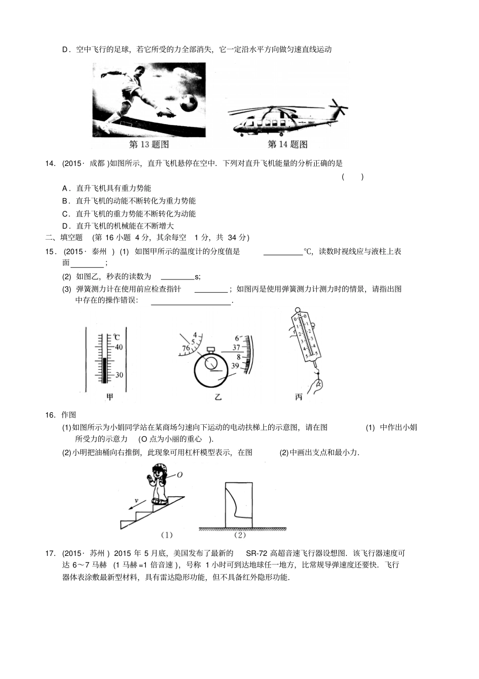 2016年中考物理二轮力学测试题及答案通用资料_第3页