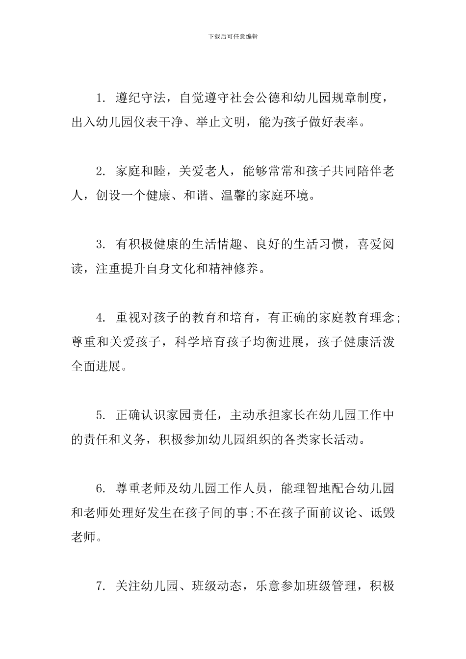 幼儿园“好家长”评选活动方案_第2页