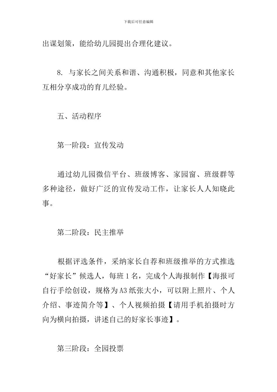 幼儿园“好家长”评选活动方案_第3页