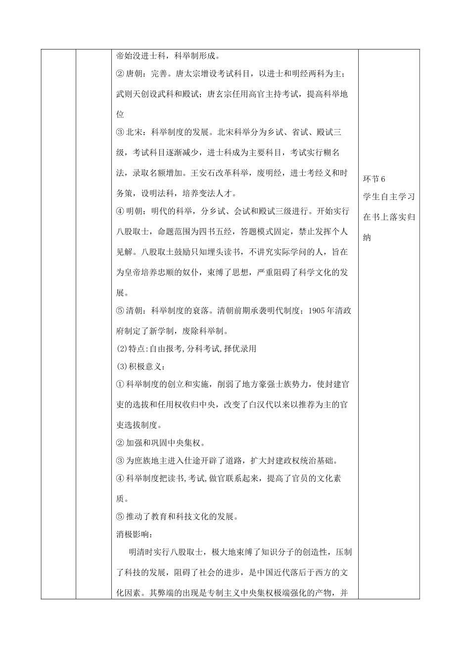 高中历史上学期第4周《专制主义中央集权制的确立与发展(4)》教学设计-人教版高中全册历史教案_第2页