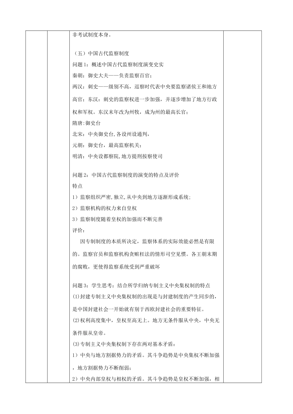 高中历史上学期第4周《专制主义中央集权制的确立与发展(4)》教学设计-人教版高中全册历史教案_第3页