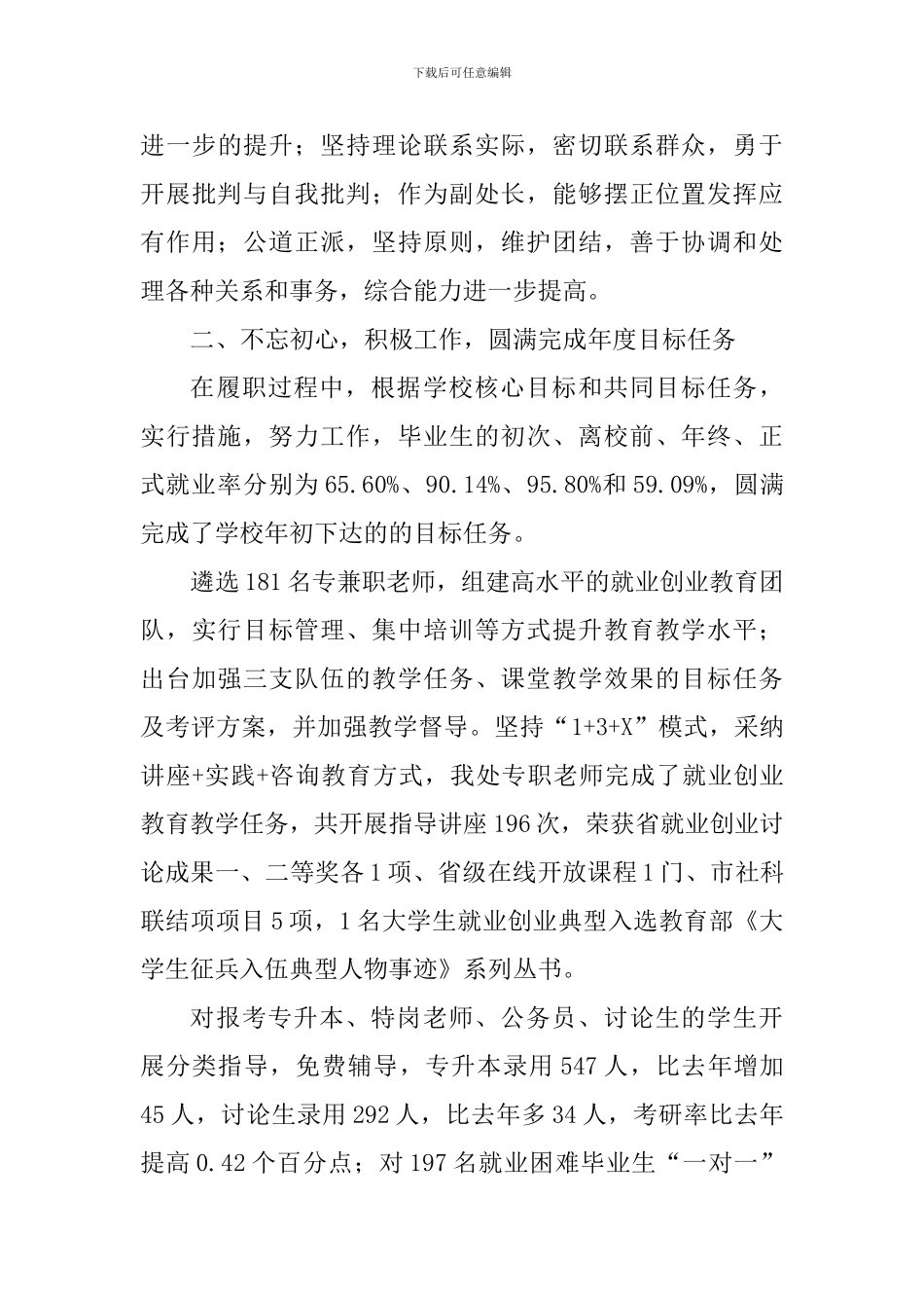 学校班子2024年度述职述廉述学述法报告_第2页