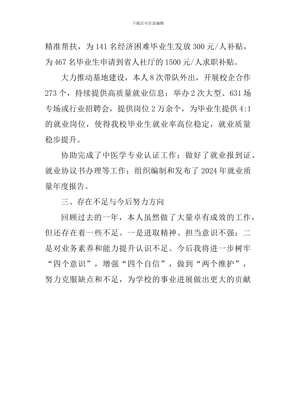 学校班子2024年度述职述廉述学述法报告_第3页