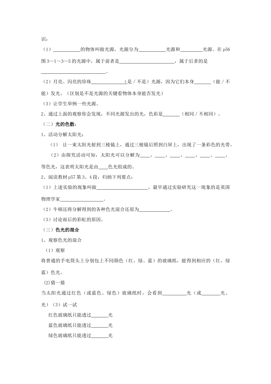 八年级物理上册 3.1 光的色彩 颜色教案 苏科版_第2页