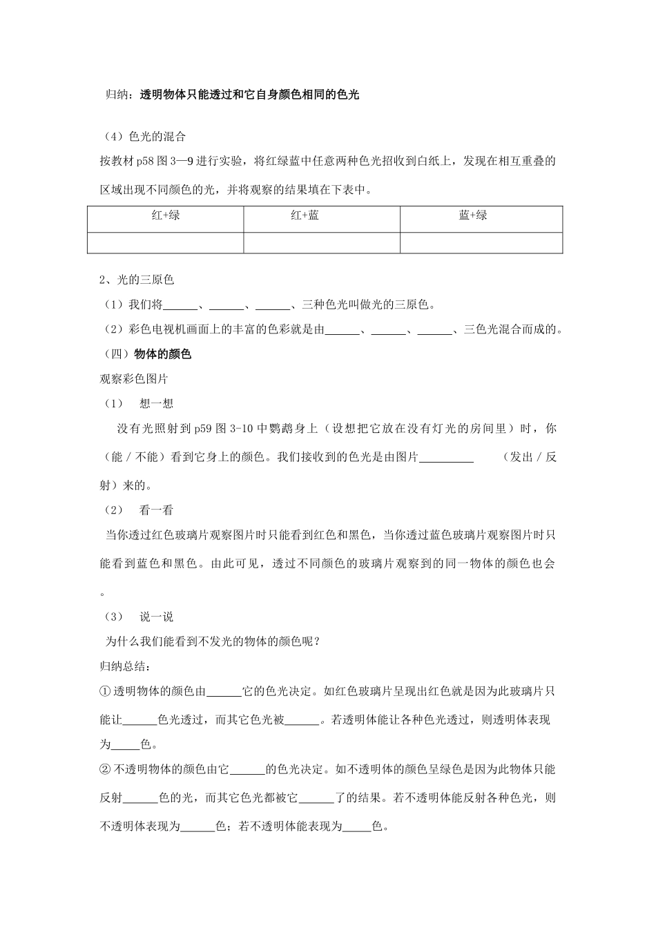 八年级物理上册 3.1 光的色彩 颜色教案 苏科版_第3页