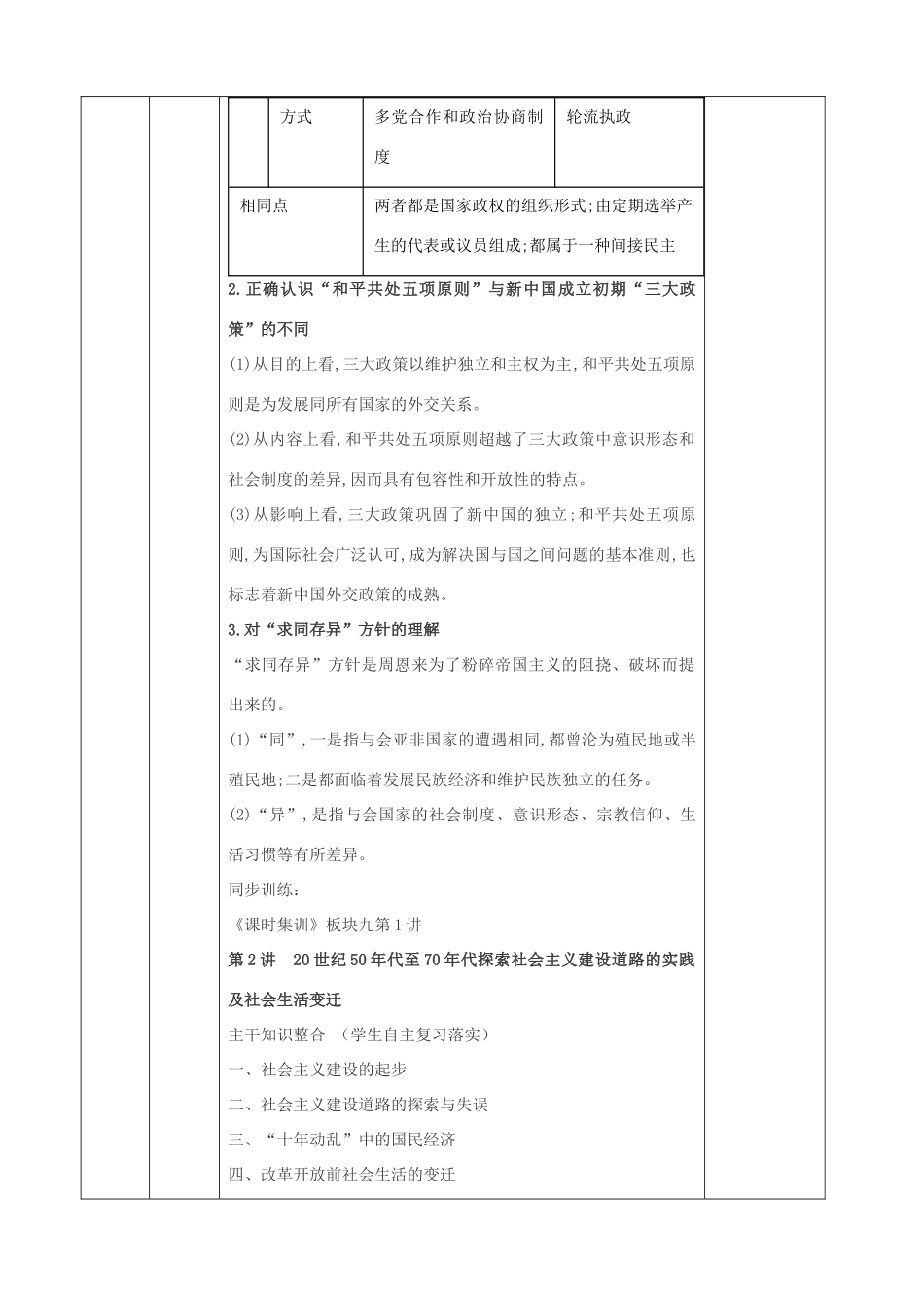 高中历史上学期第16周《新中国成立到改革开放前》教学设计-人教版高中全册历史教案_第3页