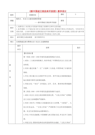 高中历史上学期第16周《新中国成立到改革开放前》教学设计-人教版高中全册历史教案