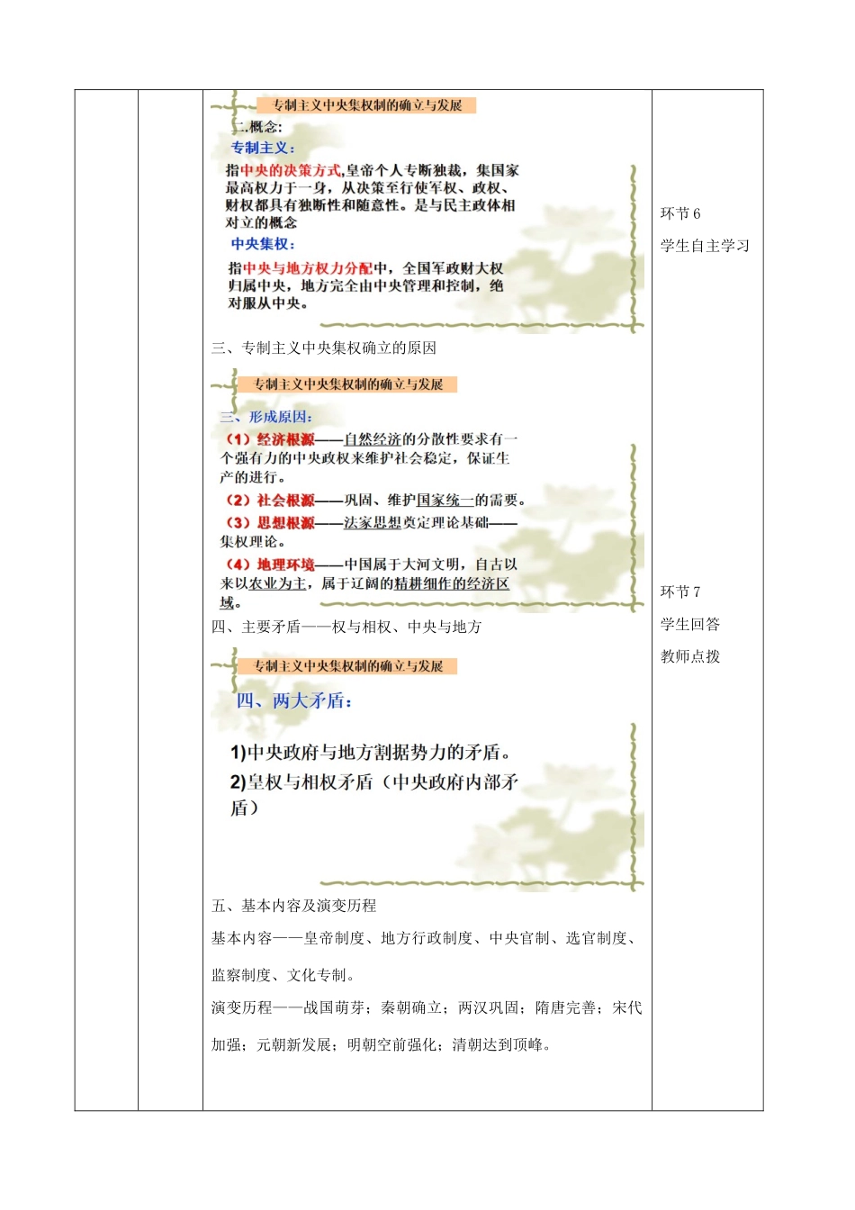高中历史上学期第2周《专制主义中央集权制的确立与发展(1)》教学设计-人教版高中全册历史教案_第2页