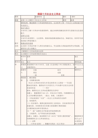 高中历史上学期第20周 俄国十月社会主义革命教学设计-人教版高中全册历史教案