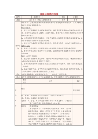 高中历史上学期第17周 多极化趋势的加强教学设计-人教版高中全册历史教案